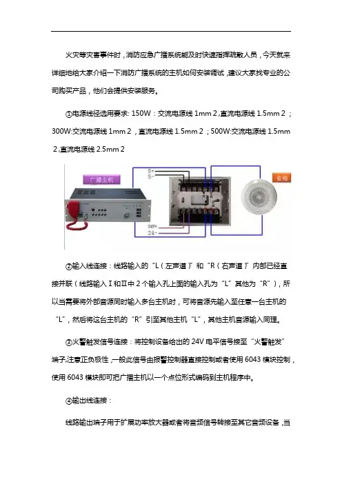 消防广播主机安装调式说明