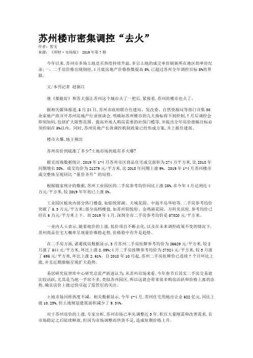 苏州楼市密集调控“去火”