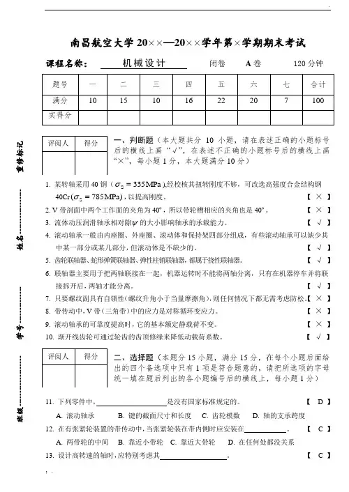 机械设计试卷(第9套)答案