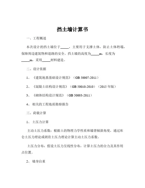 挡土墙计算书