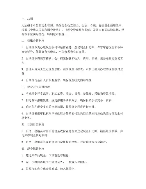 单位内部现金管理制度
