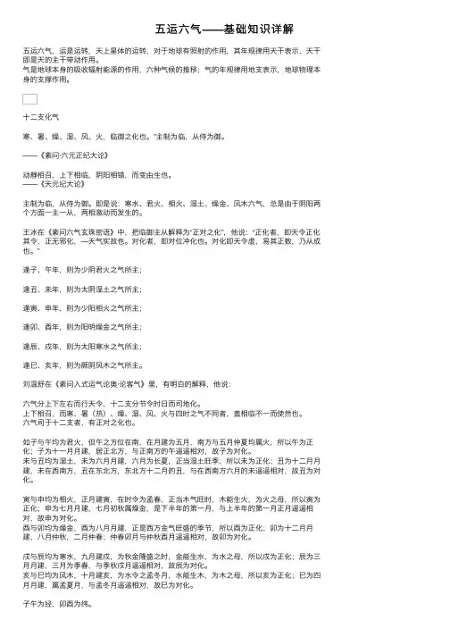 五运六气——基础知识详解