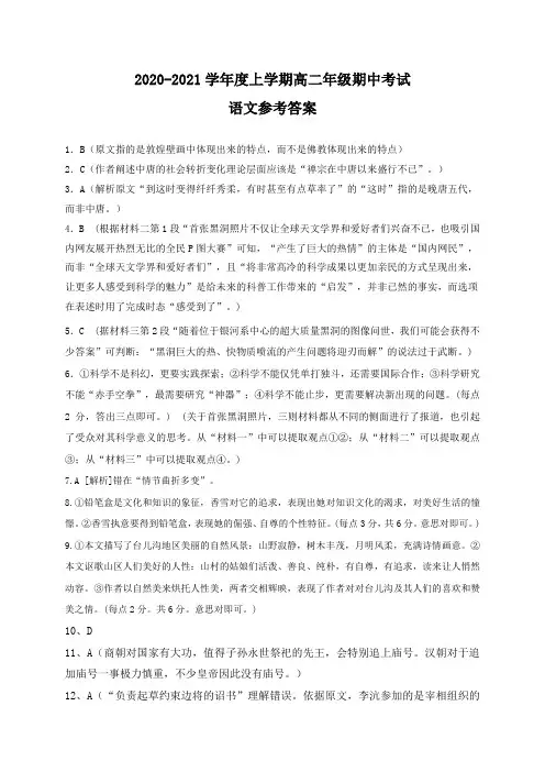 江西省上饶市2020-2021学年高二上学期期中考试语文答案