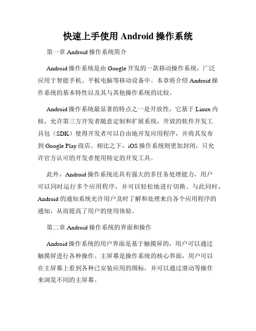 快速上手使用Android操作系统