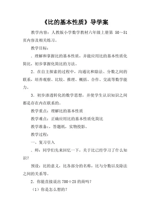 《比的基本性质》导学案
