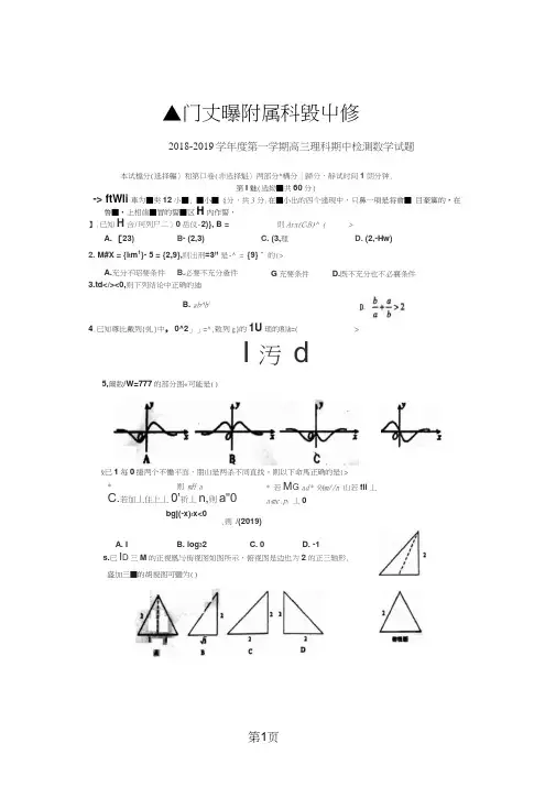 福建省厦门市厦门大学附属科技中学高三上学期期中考试数学(理)试题(,)