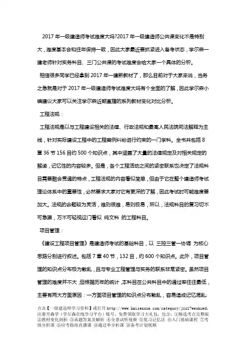 2017年一级建造师考试难度大吗