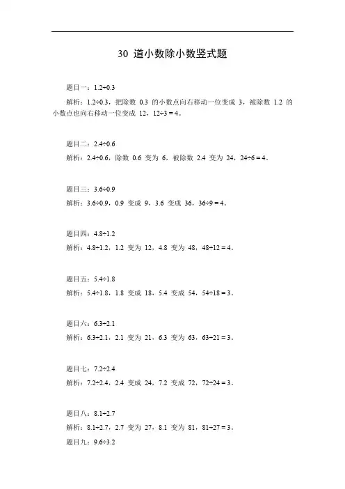 小数除小数30道竖式题