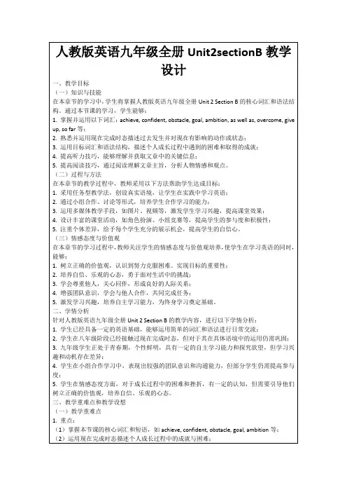 人教版英语九年级全册Unit2sectionB教学设计