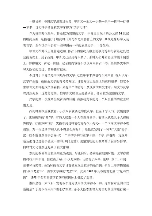 汉字的起源和发展过程