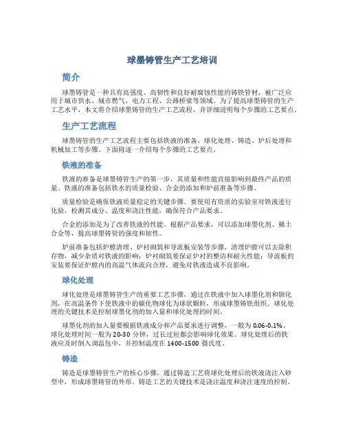 球墨铸管生产工艺培训