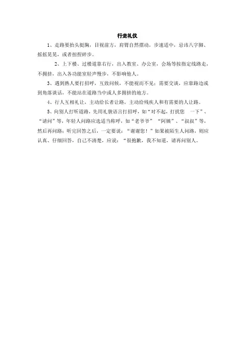 行走礼仪