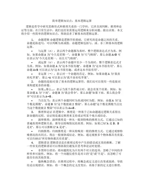 简单逻辑知识点