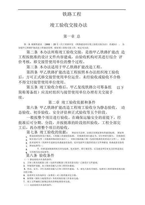 铁路工程竣工验收管理办法