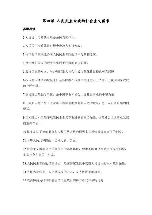 人民民主专政的社会主义国家判断题练习