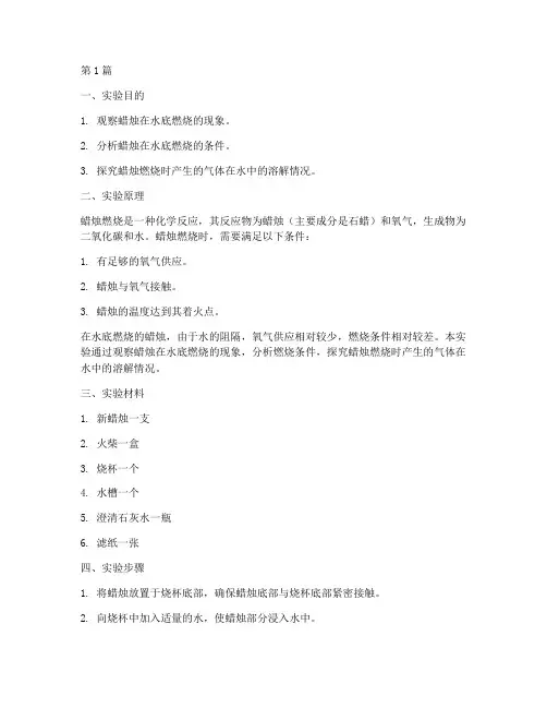 蜡烛水底燃烧实验报告(3篇)