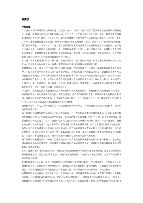 旋翼机的发明和趋势