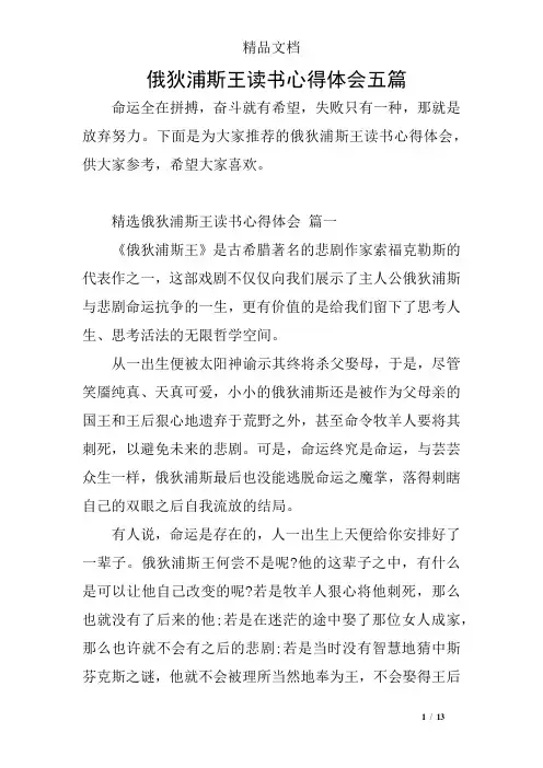 俄狄浦斯王读书心得体会五篇