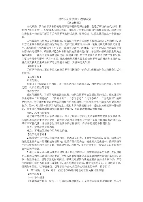 罗马人的法律教学设计