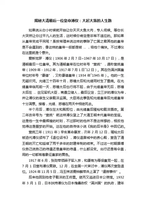 揭秘大清最后一位皇帝溥仪：大起大落的人生路