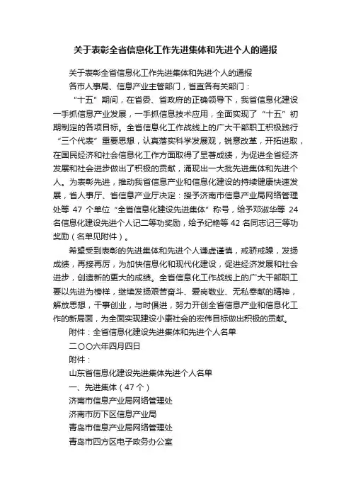 关于表彰全省信息化工作先进集体和先进个人的通报