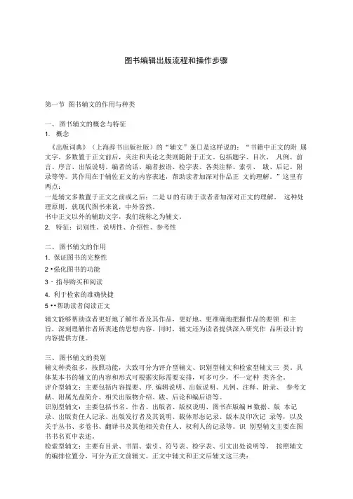 图书编辑出版流程和操作步骤