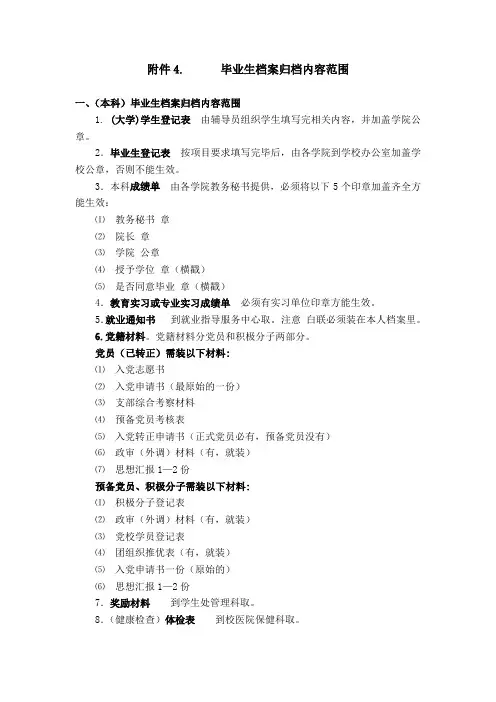毕业生档案归档内容范围