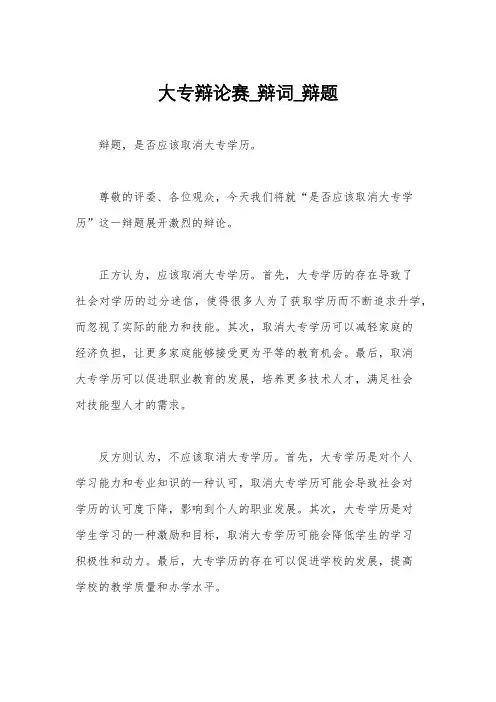大专辩论赛_辩词_辩题