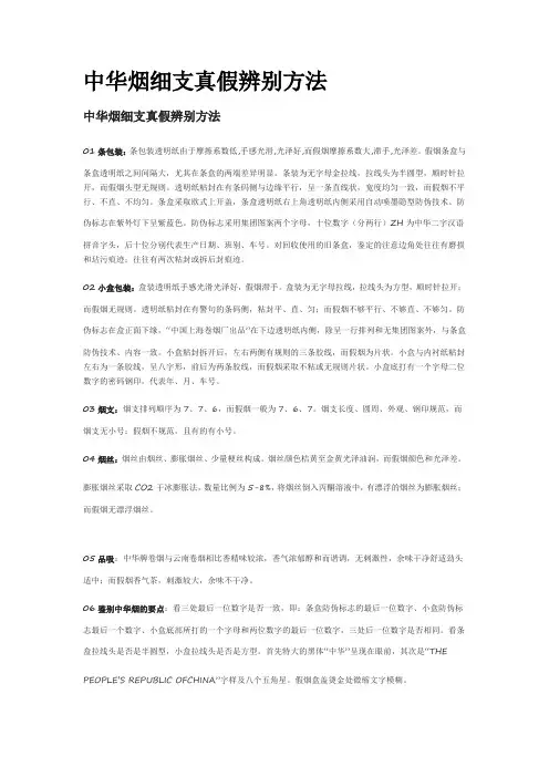 细支中华真假烟的快速鉴别方法