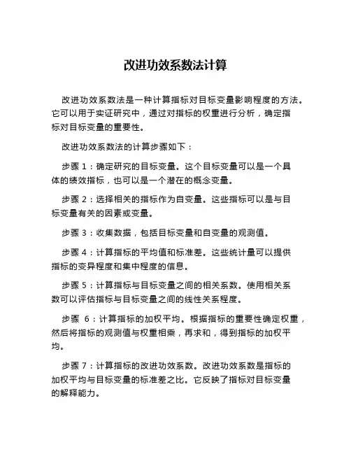 改进功效系数法计算