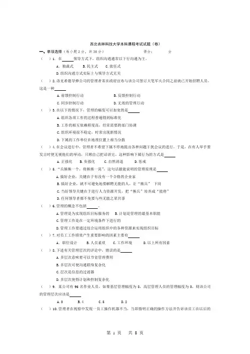 梁洪松《管理学原理》