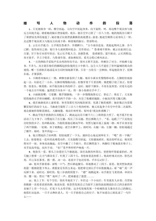 描写人物动作的段落