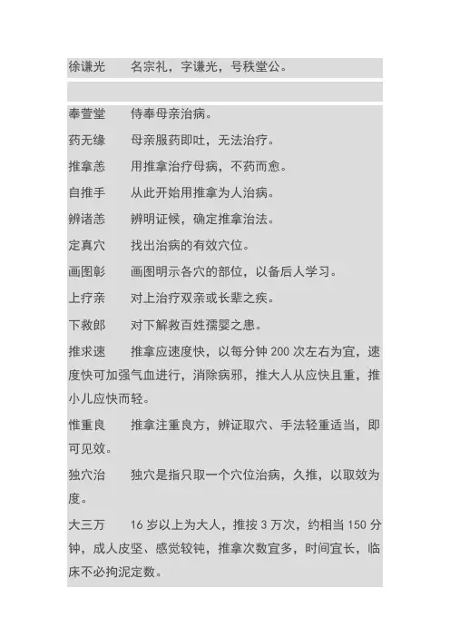 小儿推拿三字经