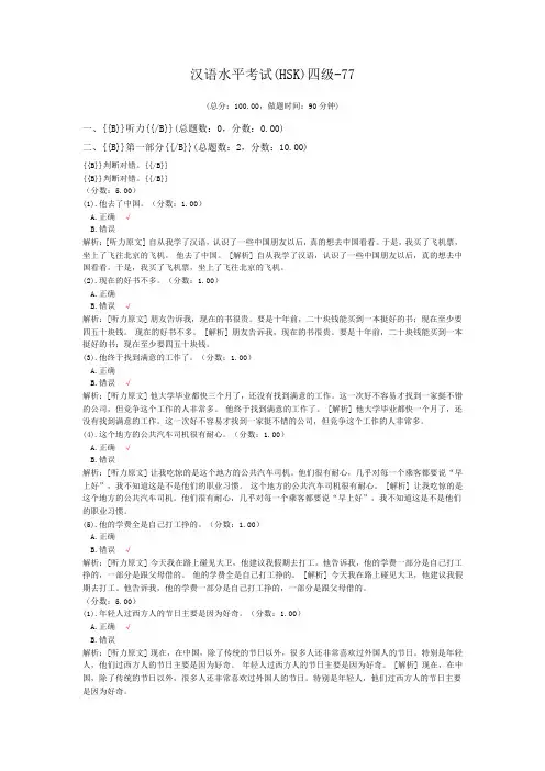 汉语水平考试(HSK)四级-77 