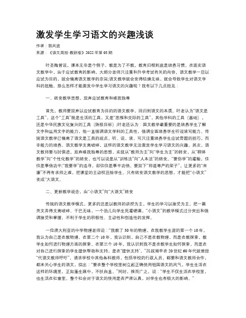 激发学生学习语文的兴趣浅谈