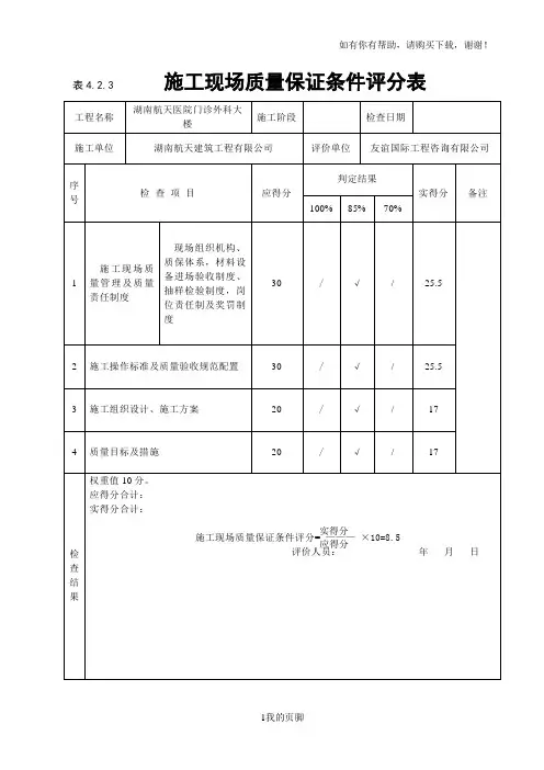 建筑工程施工质量评价标准(doc 45页)