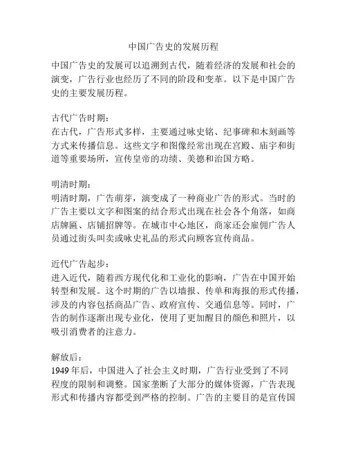 中国广告史的发展历程