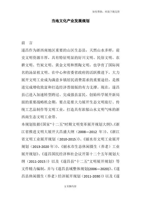 当地文化产业发展规划