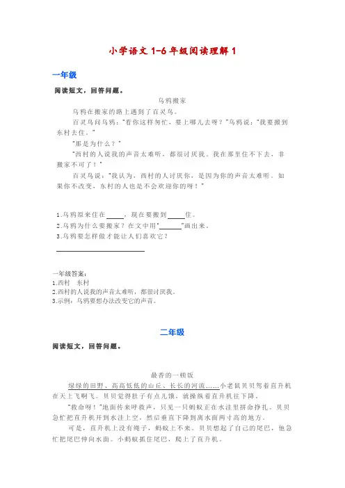 小学语文1-6年级阅读理解--附答案