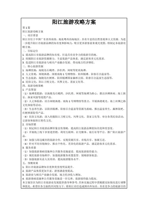 阳江旅游攻略方案