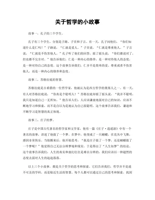 关于哲学的小故事
