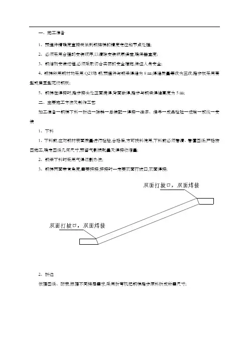 钢梯施工方案