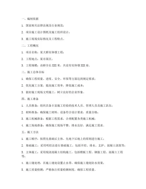 实体墩专项施工方案