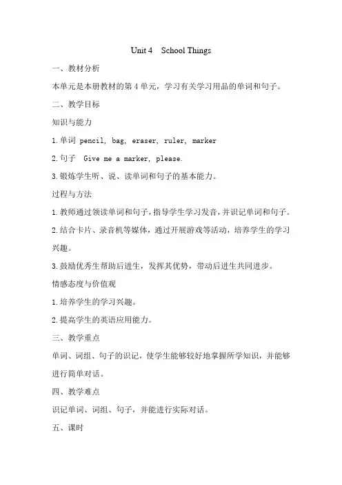 UNIT 4快乐英语一年级上册