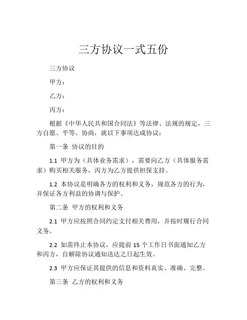 三方协议一式五份