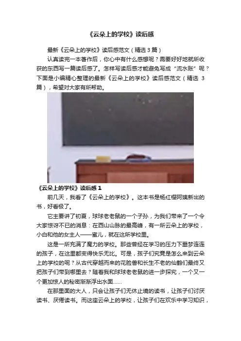 《云朵上的学校》读后感