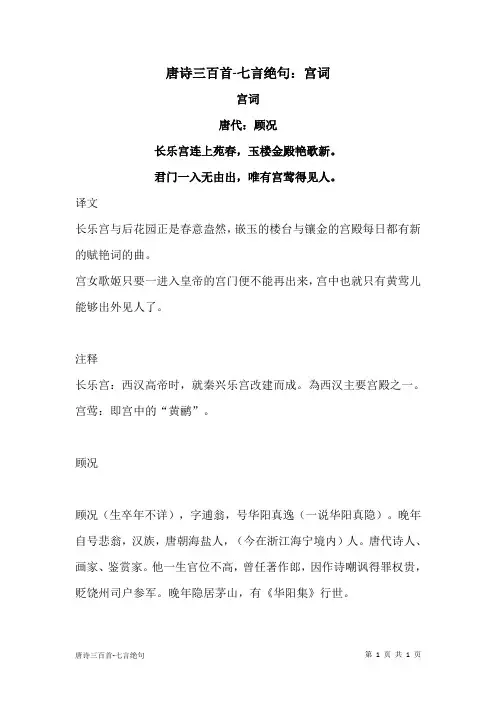 唐诗三百首-七言绝句：宫词