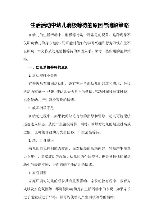生活活动中幼儿消极等待的原因与消解策略