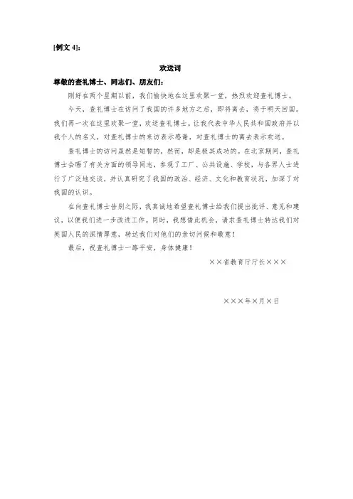 欢送词例文word模板