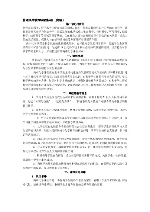 高中化学课程标准(新教材)